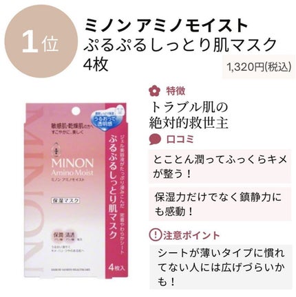 ミノン アミノモイスト ぷるぷるしっとり肌マスク/ミノン/シートマスク・パックを使ったクチコミ(5枚目)