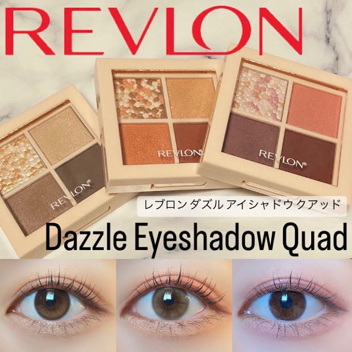 レブロン ダズル アイシャドウ クアッド/REVLON/アイシャドウパレットを使ったクチコミ(1枚目)