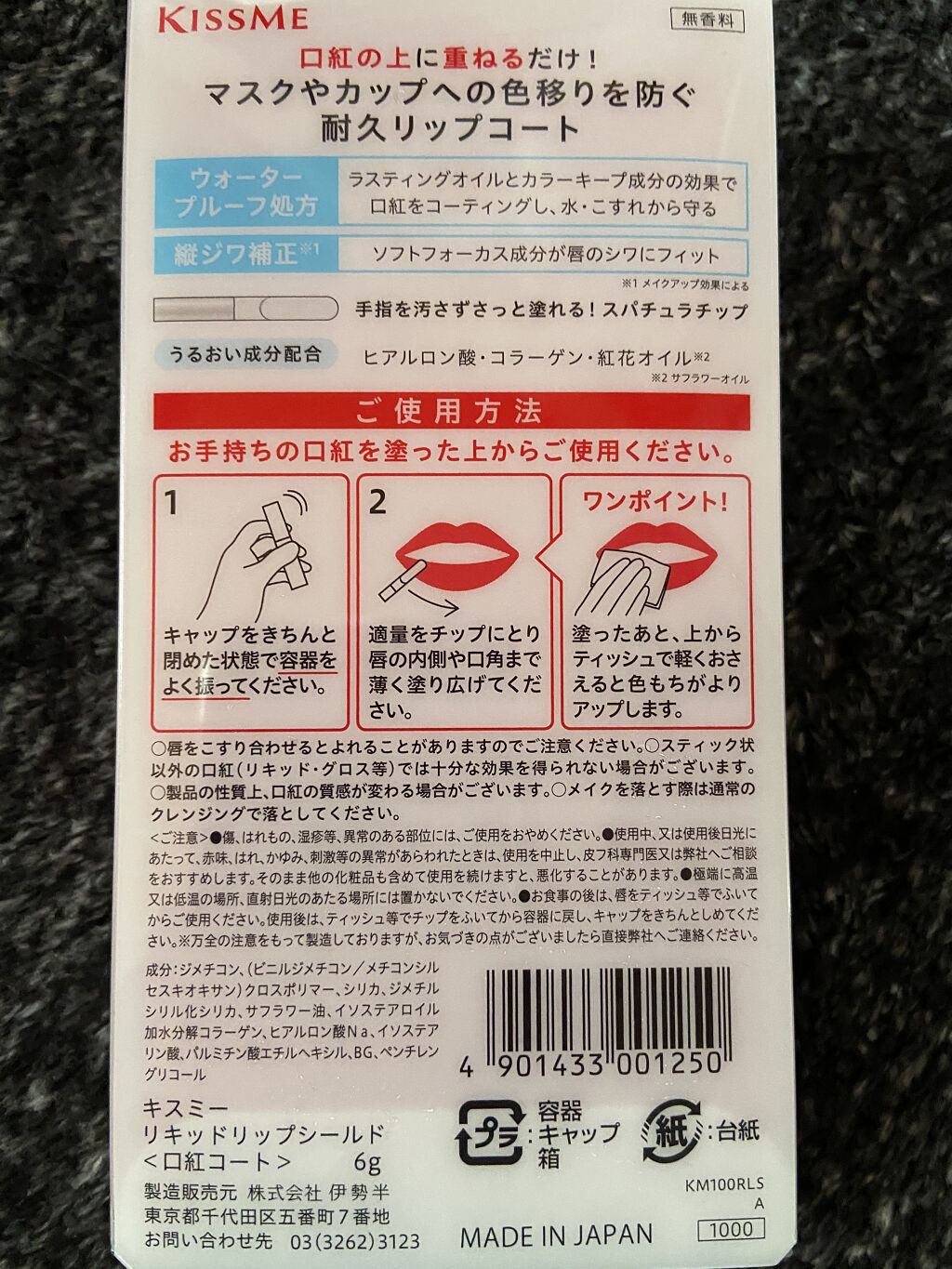リキッドリップシールド/キスミー/リップオイルを使ったクチコミ（2枚目）