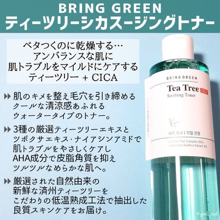 ティーツリーシカスージングトナー/BRING GREEN/化粧水を使ったクチコミ(2枚目)