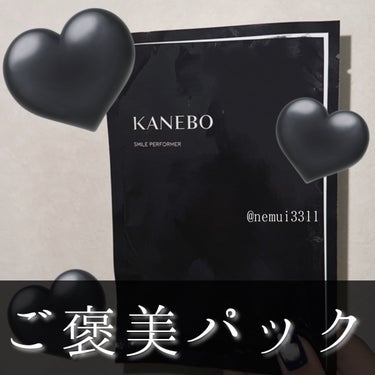 スマイル パフォーマー/KANEBO/シートマスク・パックを使ったクチコミ（1枚目）