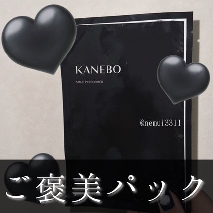KANEBO スマイル パフォーマーのクチコミ「『ご褒美パック🥰💓』
🩶 KANEBO
スマイル パフォーマー
3.....」(1枚目)
