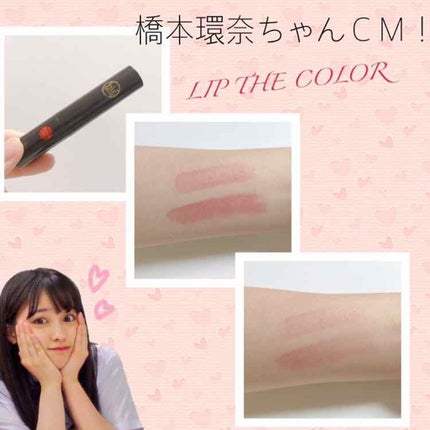 リップザカラー/リップザカラー/口紅を使ったクチコミ(1枚目)