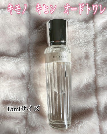 キモノ　キヒン　オードトワレ 15ml/DECORTÉ/香水(レディース)を使ったクチコミ（2枚目）
