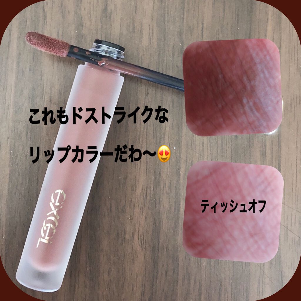 リップベルベティスト/excel/口紅を使ったクチコミ(2枚目)