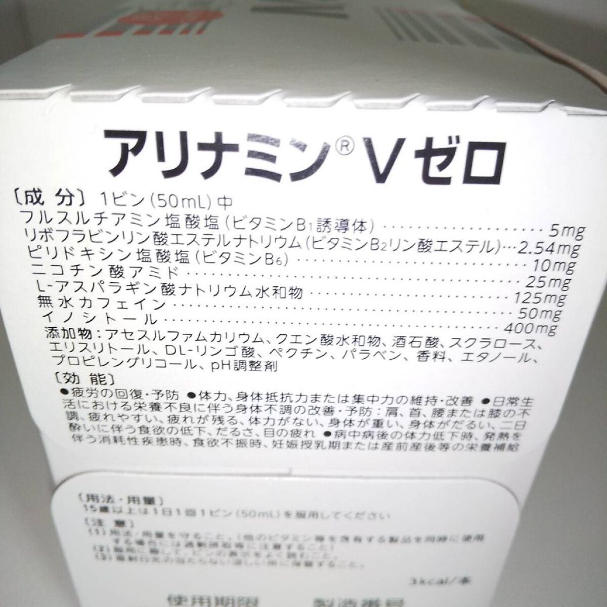 アリナミンV ZERO/アリナミン製薬/栄養ドリンクを使ったクチコミ(2枚目)