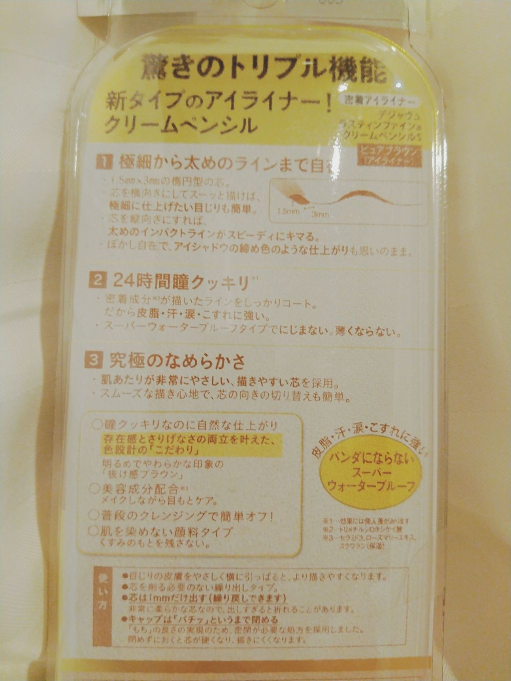 「密着アイライナー」クリームペンシル/デジャヴュ/ペンシルアイライナーを使ったクチコミ（2枚目）