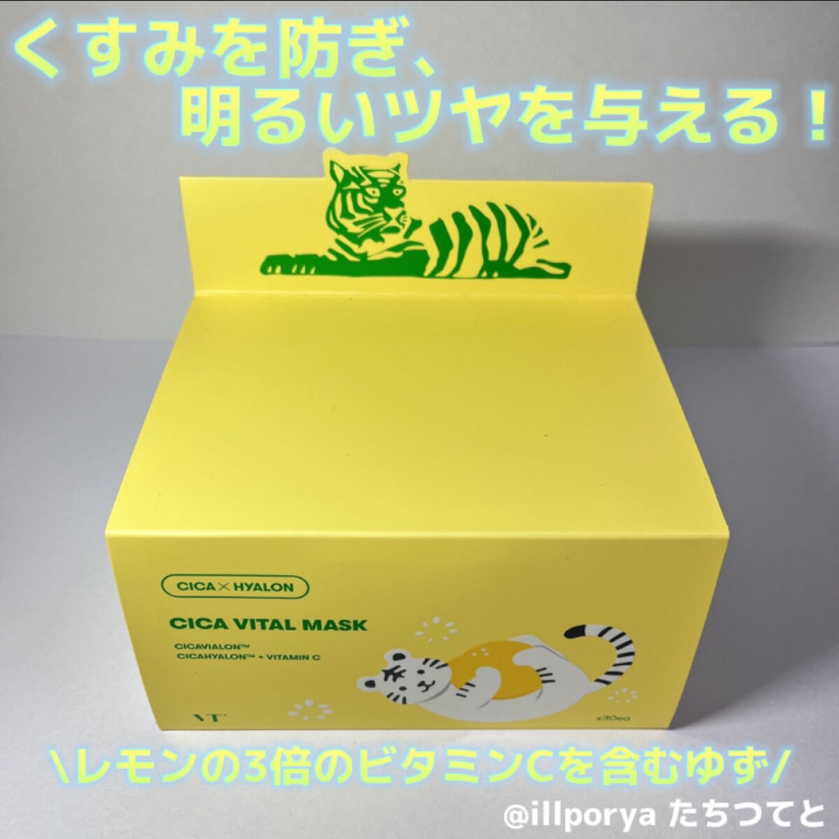 シカバイタル マスク/VT/シートマスク・パックを使ったクチコミ（1枚目）