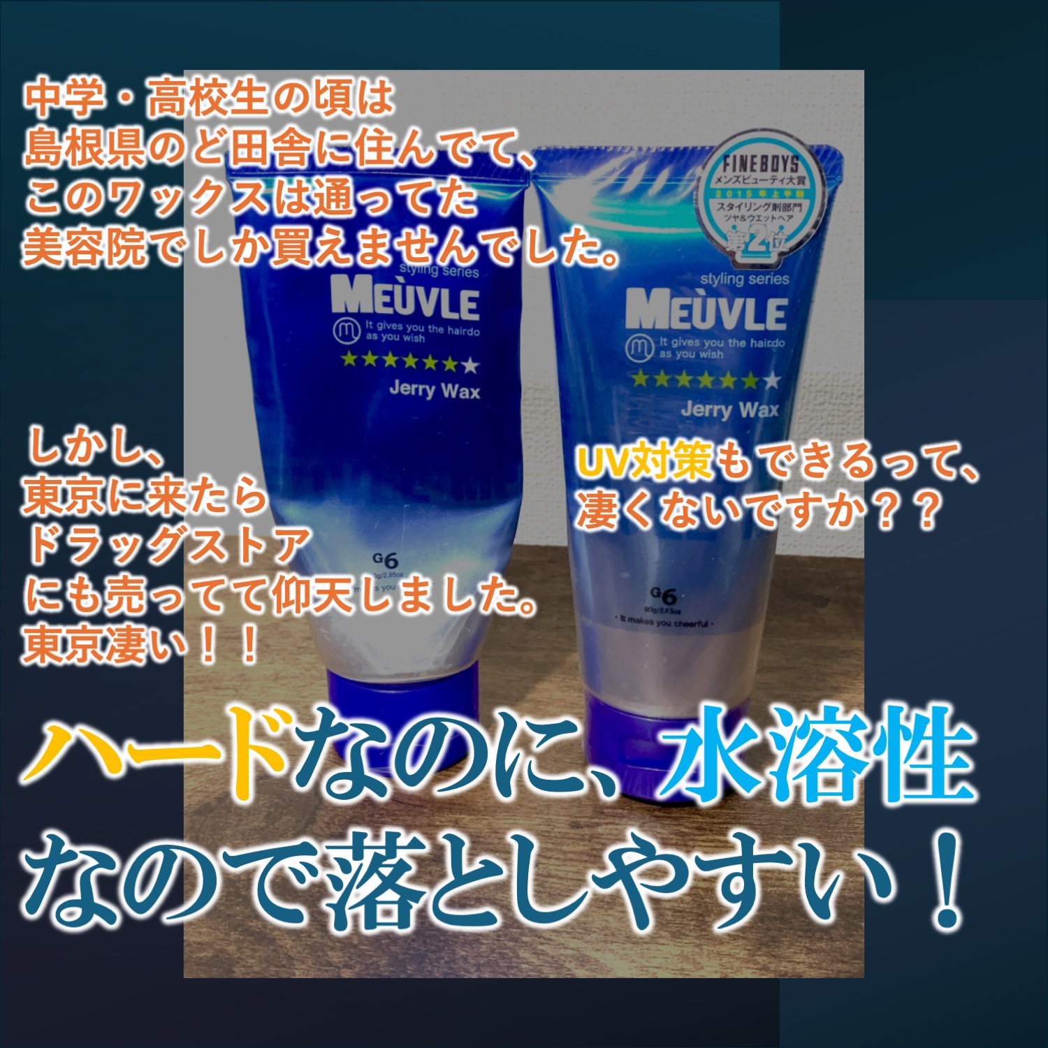 ジェリーワックス G6/MEUVLE/ヘアジェルを使ったクチコミ（2枚目）