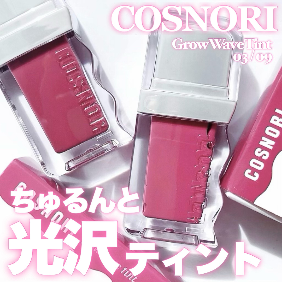 フローウェーブティント/COSNORI/リップティントを使ったクチコミ（1枚目）