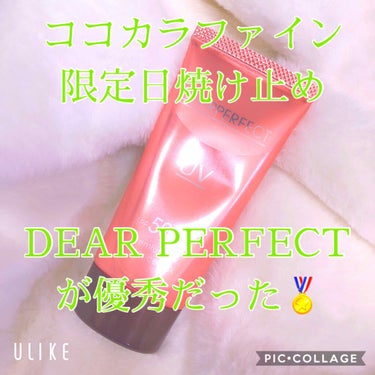 プレミアムUV エッセンスミルクN DP/ディアパーフェクト/化粧下地を使ったクチコミ（1枚目）