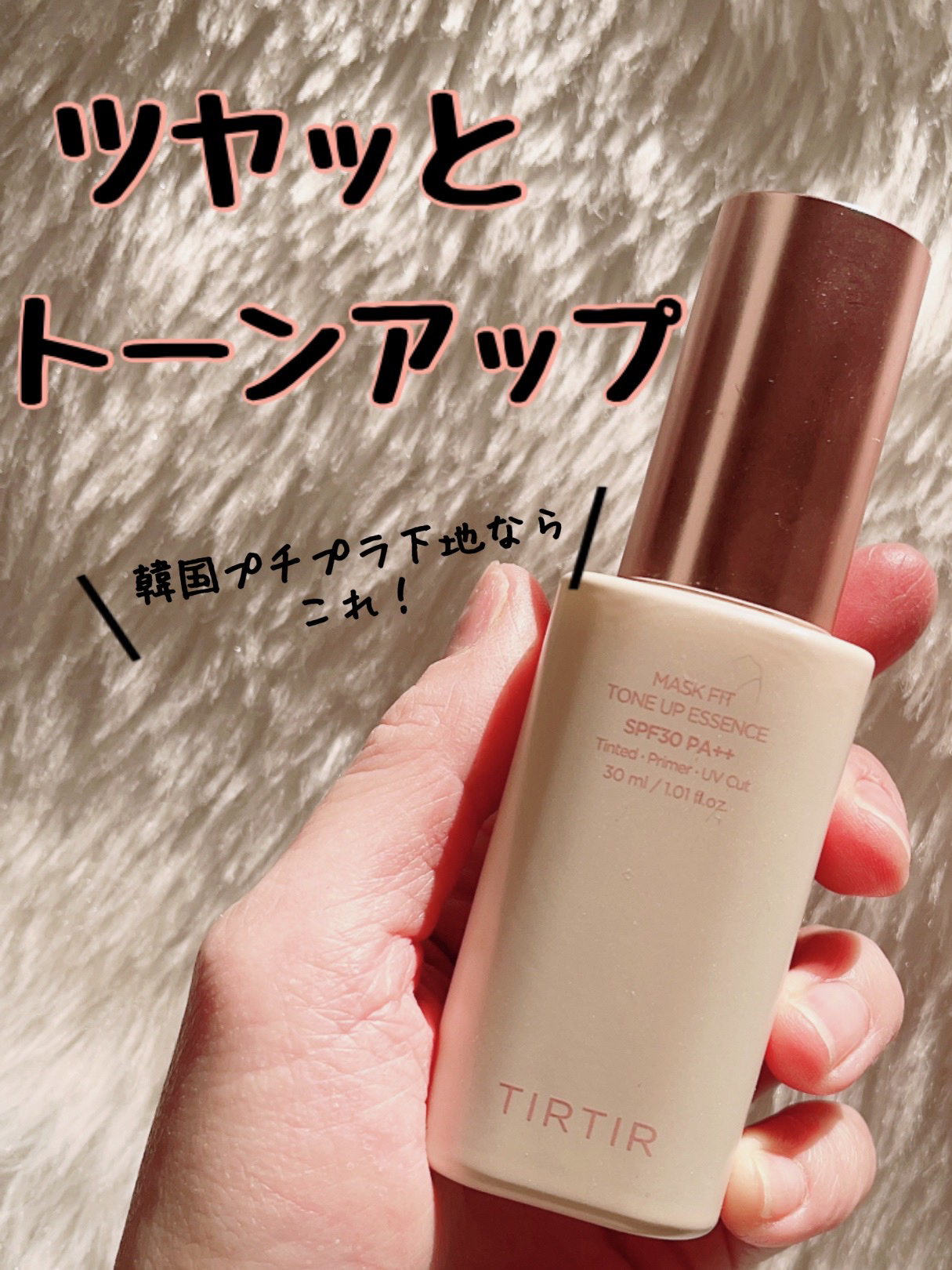 マスクフィットトーンアップエッセンス/TIRTIR(ティルティル)/化粧下地を使ったクチコミ（1枚目）