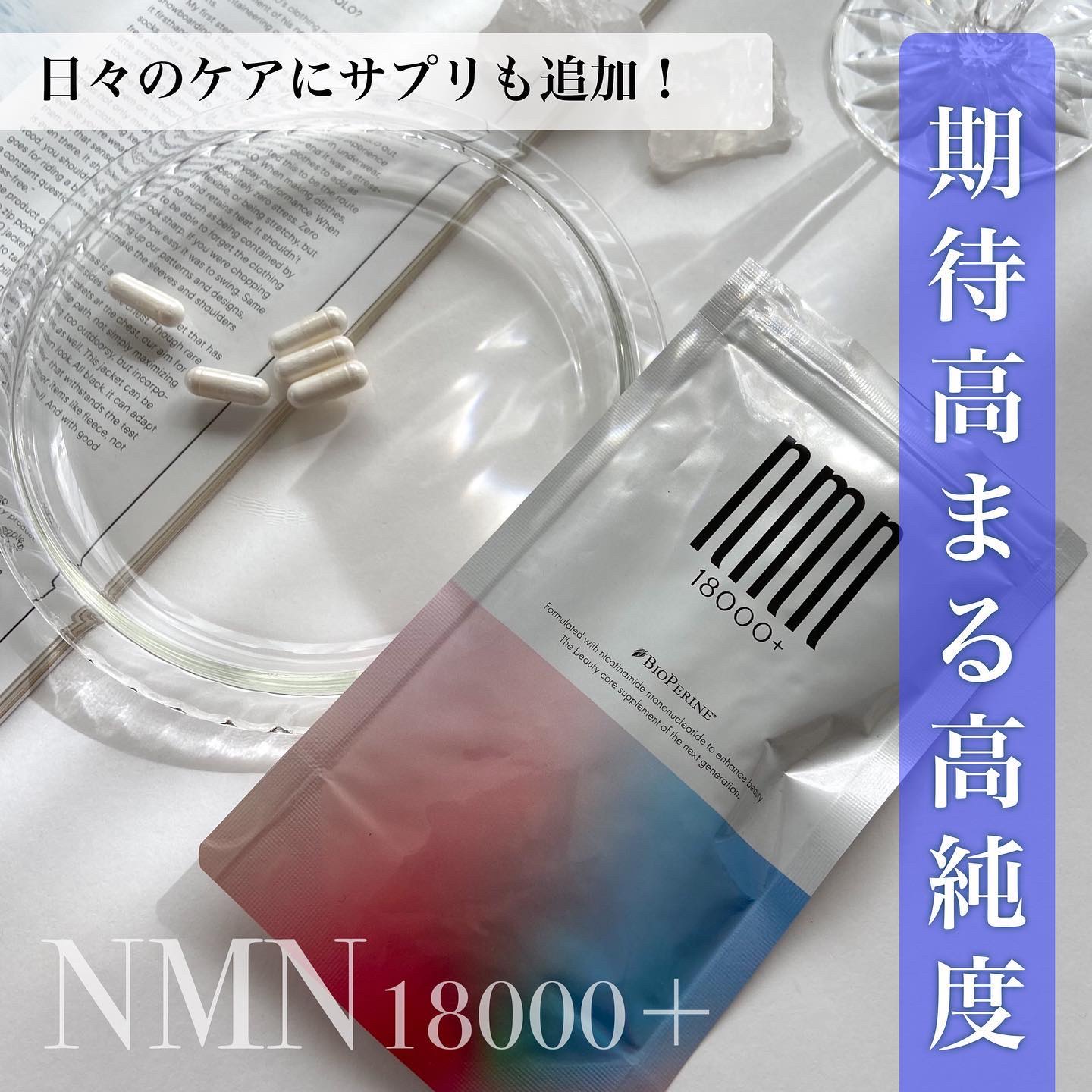 NMN fine base 18000+/finebase/美容サプリメントを使ったクチコミ（1枚目）