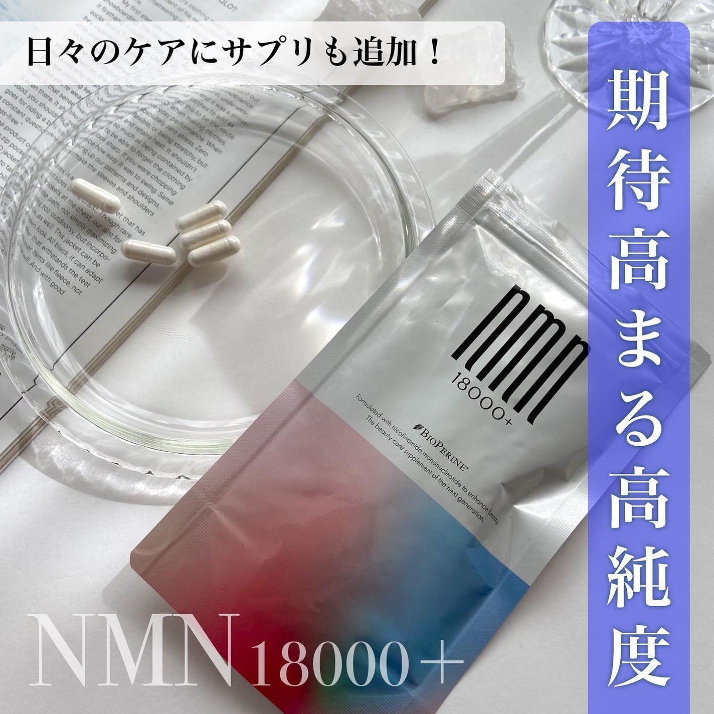 NMN fine base 18000+/finebase/美容サプリメントを使ったクチコミ(1枚目)