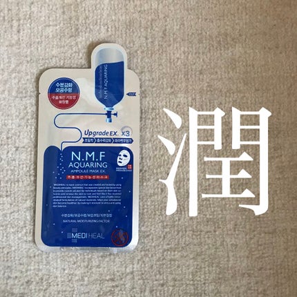 N.M.FアクアアンプルマスクJEX/MEDIHEAL/シートマスク・パックを使ったクチコミ(1枚目)