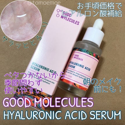 Hyaluronic Acid Serum/Good Molecules/美容液を使ったクチコミ(1枚目)