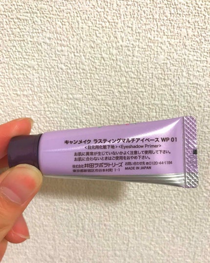 ラスティングマルチアイベース WP/キャンメイク/アイシャドウベースを使ったクチコミ(2枚目)