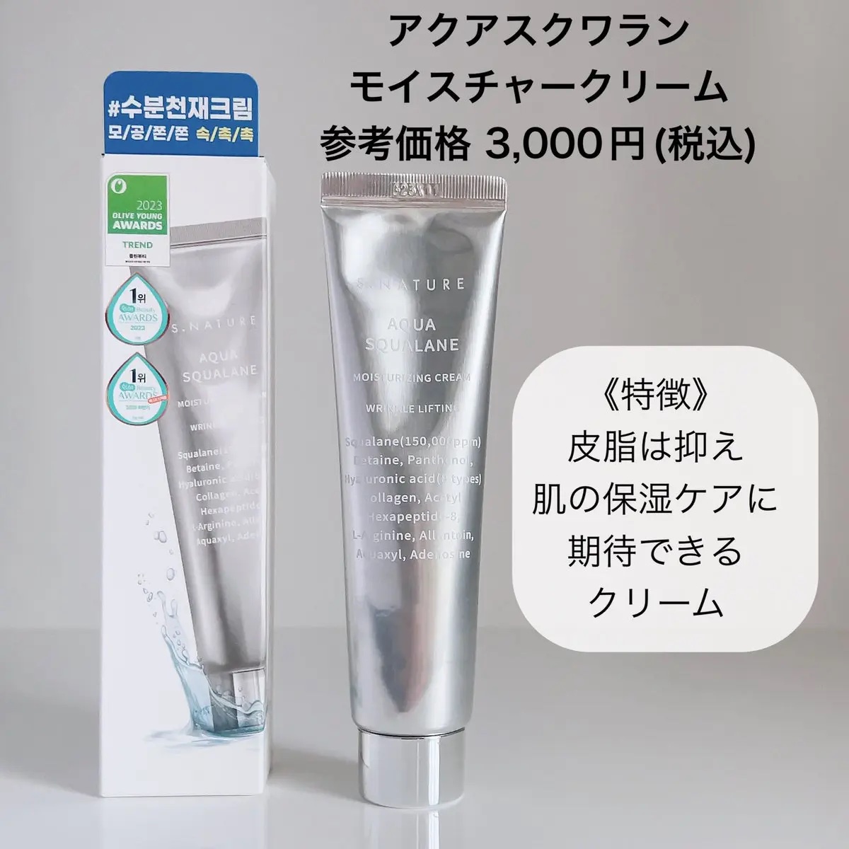 アクアスクワランモイスチャークリーム/S.NATURE/フェイスクリームを使ったクチコミ（2枚目）