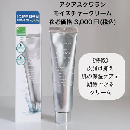 アクアスクワランモイスチャークリーム/S.NATURE/フェイスクリームを使ったクチコミ(2枚目)