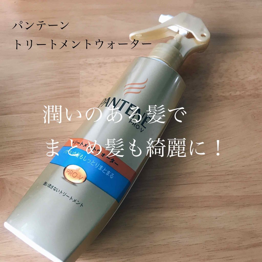 モイストスムースケア トリートメントウォーター パサついてまとまらない髪用/パンテーン/プレスタイリング・寝ぐせ直しを使ったクチコミ（1枚目）