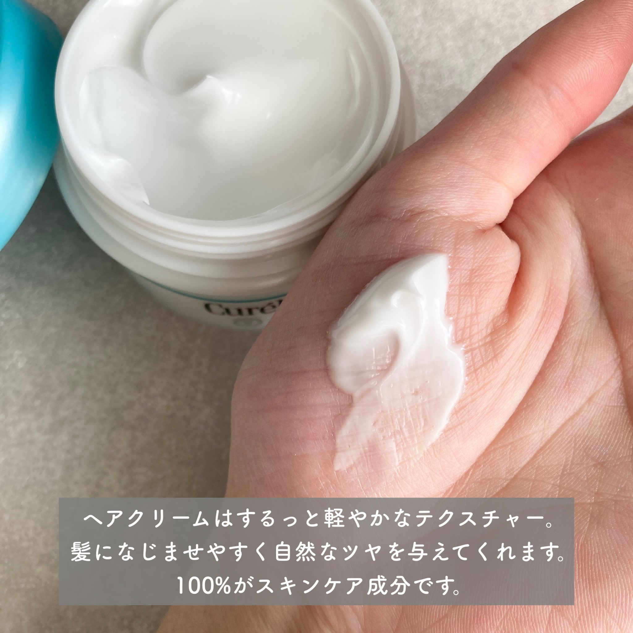 モイスチャーヘアクリーム/キュレル/アウトバストリートメントを使ったクチコミ（2枚目）