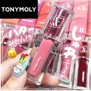 ゲットイットティント ウォーターフルバター/TONYMOLY/口紅を使ったクチコミ（1枚目）