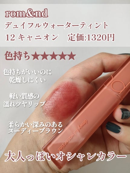 ジューシーラスティングティント/rom&nd/リップティントを使ったクチコミ(4枚目)