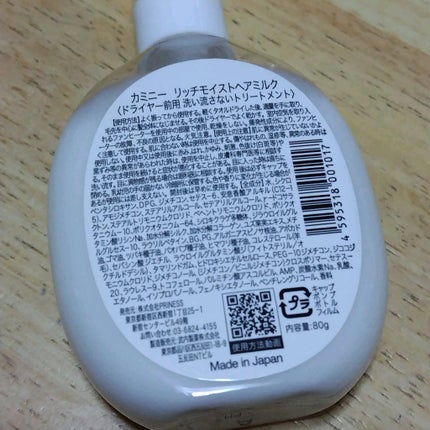 ヘアミルク/Kaminii/ヘアミルクを使ったクチコミ(2枚目)