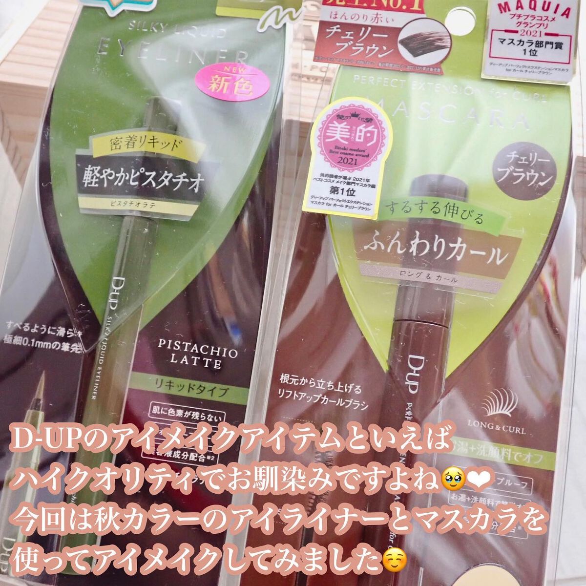 パーフェクトエクステンション マスカラ for カール/D-UP/マスカラを使ったクチコミ（2枚目）