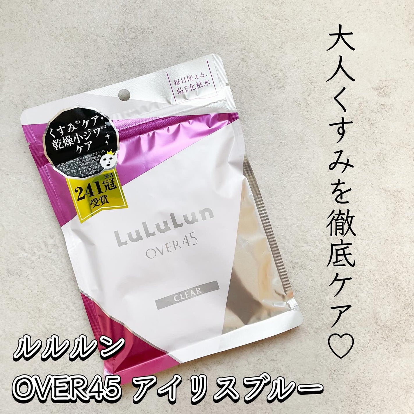 ルルルンOVER45 アイリスブルー(クリア)/ルルルン/シートマスク・パックを使ったクチコミ(1枚目)