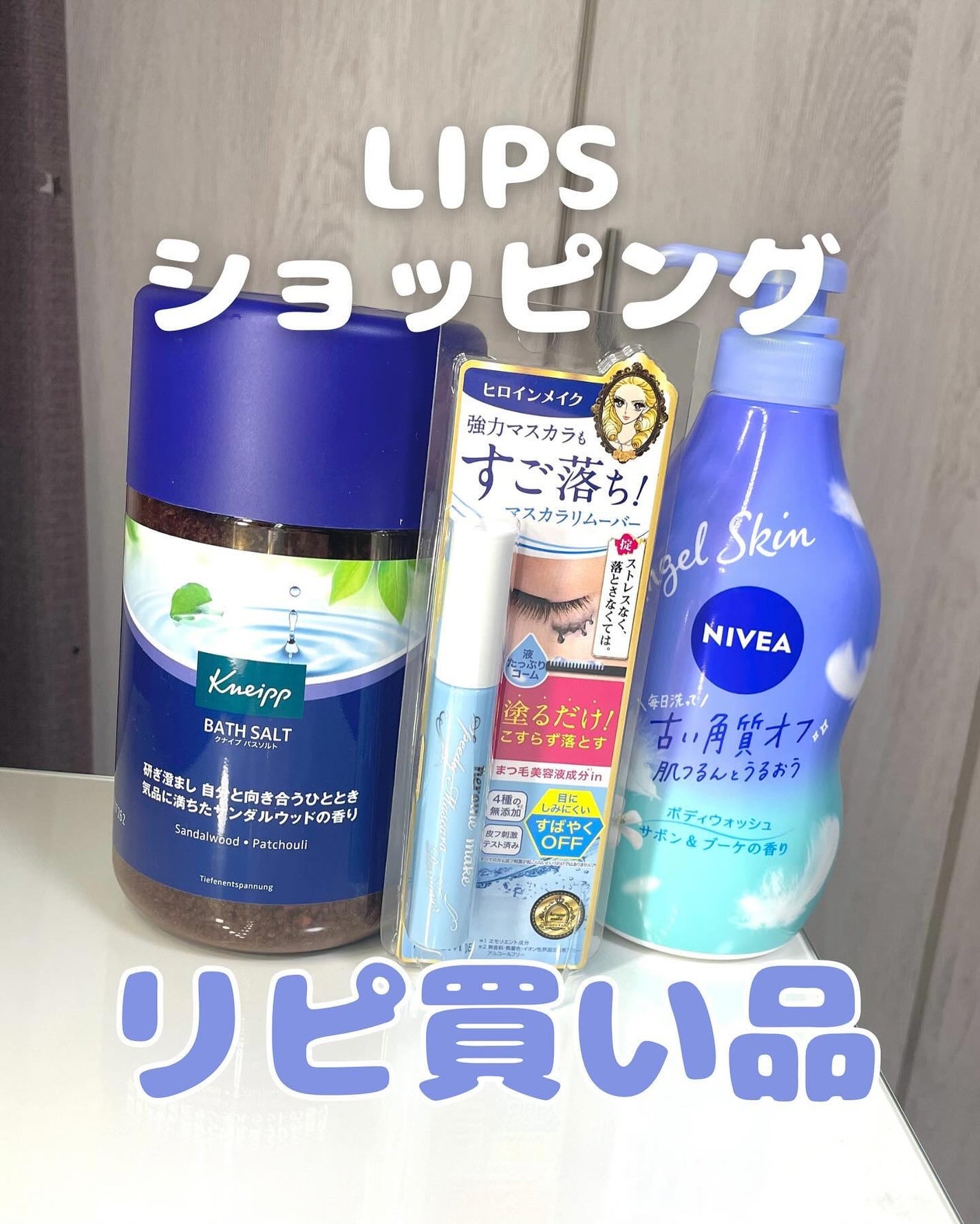 ヒロインメイクSP スピーディーマスカラリムーバー/ヒロインメイク/ポイントメイクリムーバーを使ったクチコミ(1枚目)