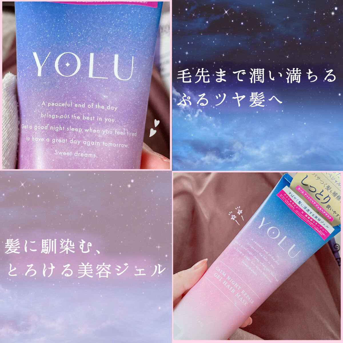 カームナイトリペアジェルヘアマスク/YOLU/ヘアマスク・ヘアパックを使ったクチコミ（1枚目）
