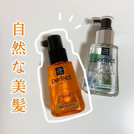 パーフェクト セラム オリジナル/miseenscene/ヘアオイルを使ったクチコミ(1枚目)