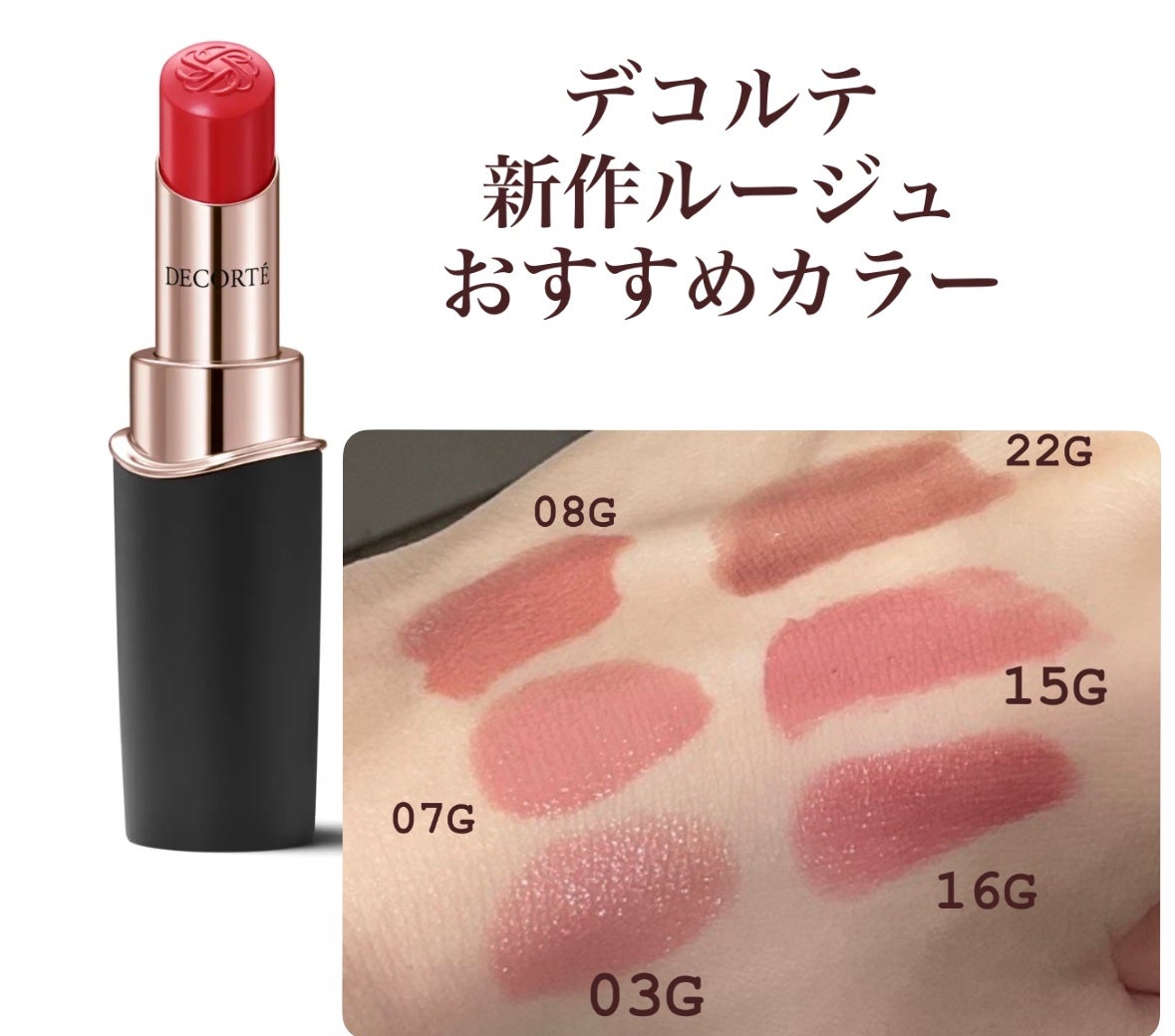 ルージュデコルテ クリームグロウ/DECORTÉ/口紅を使ったクチコミ(1枚目)