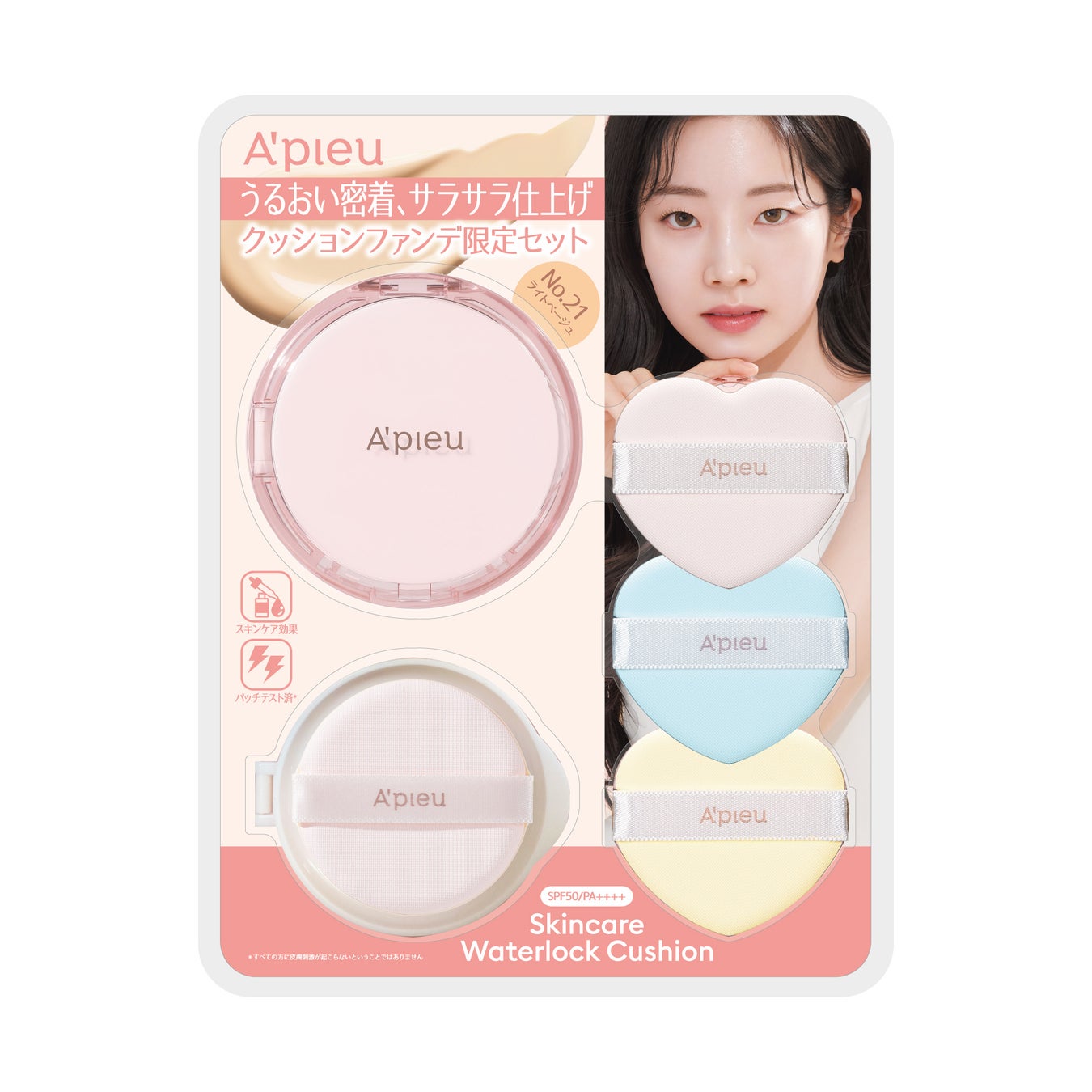 A’pieu ウォーターロック スペシャルセット