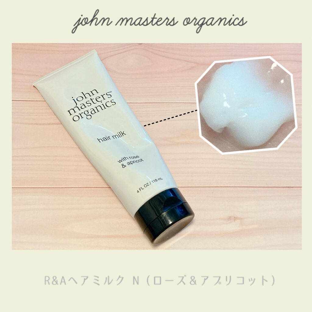 R＆A ヘアミルク/john masters organics/ヘアミルクを使ったクチコミ（1枚目）
