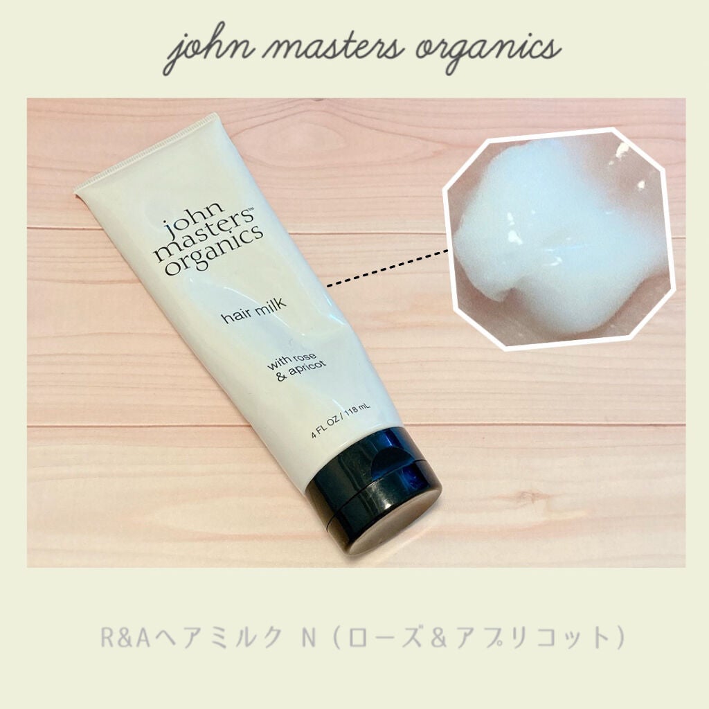 R&A ヘアミルク/john masters organics/ヘアミルクを使ったクチコミ(1枚目)