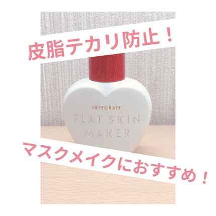 フラットスキンメーカー N/インテグレート/リキッドファンデーションを使ったクチコミ(1枚目)