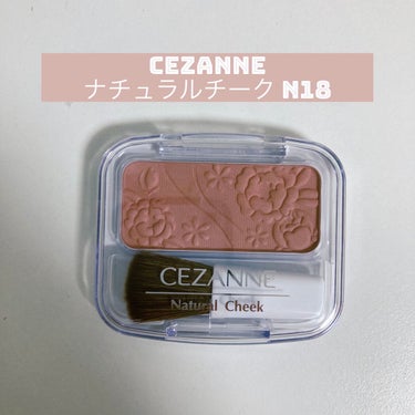 ナチュラル チークN/CEZANNE/パウダーチークを使ったクチコミ（1枚目）