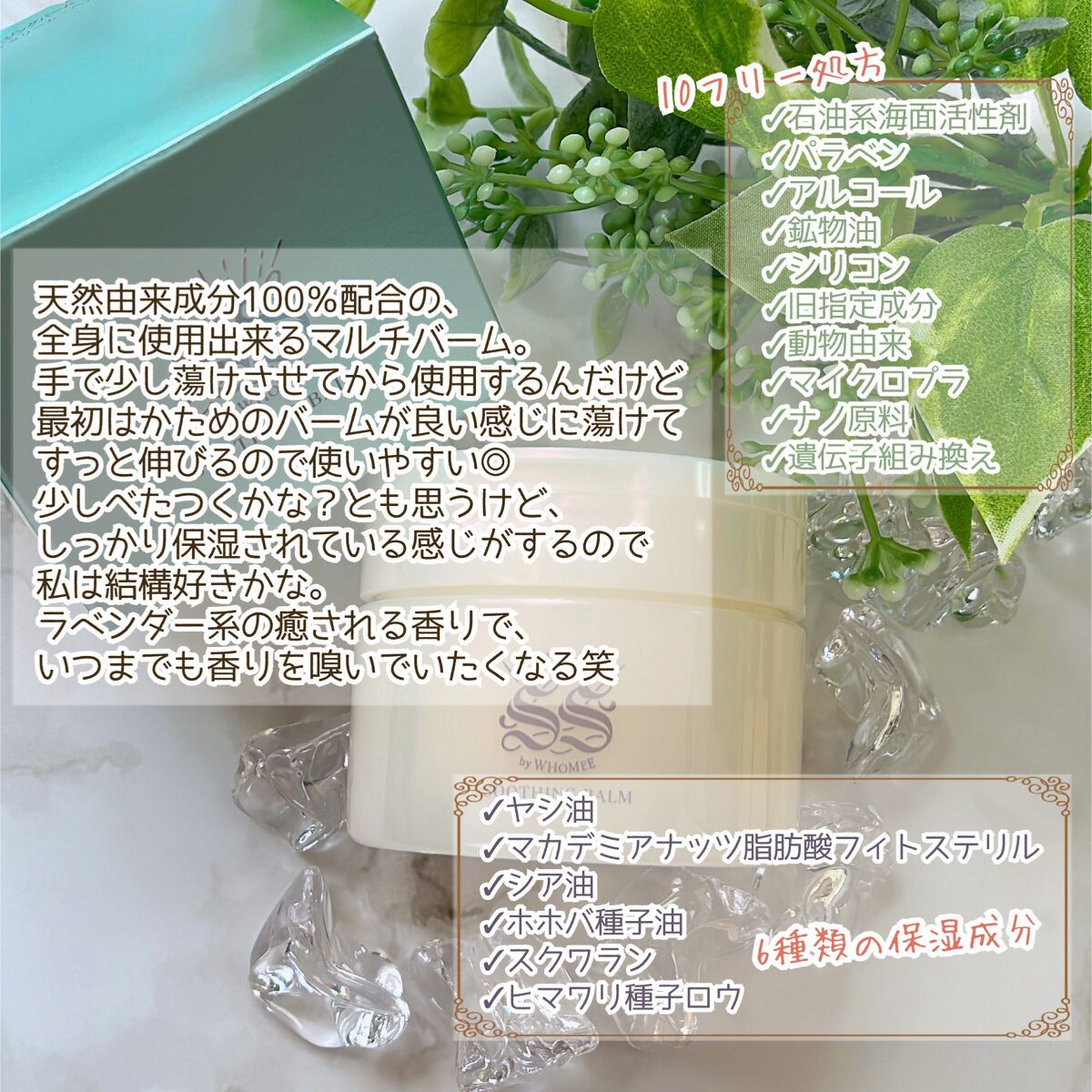 スージングバーム/SS by WHOMEE/フェイスバームを使ったクチコミ（3枚目）