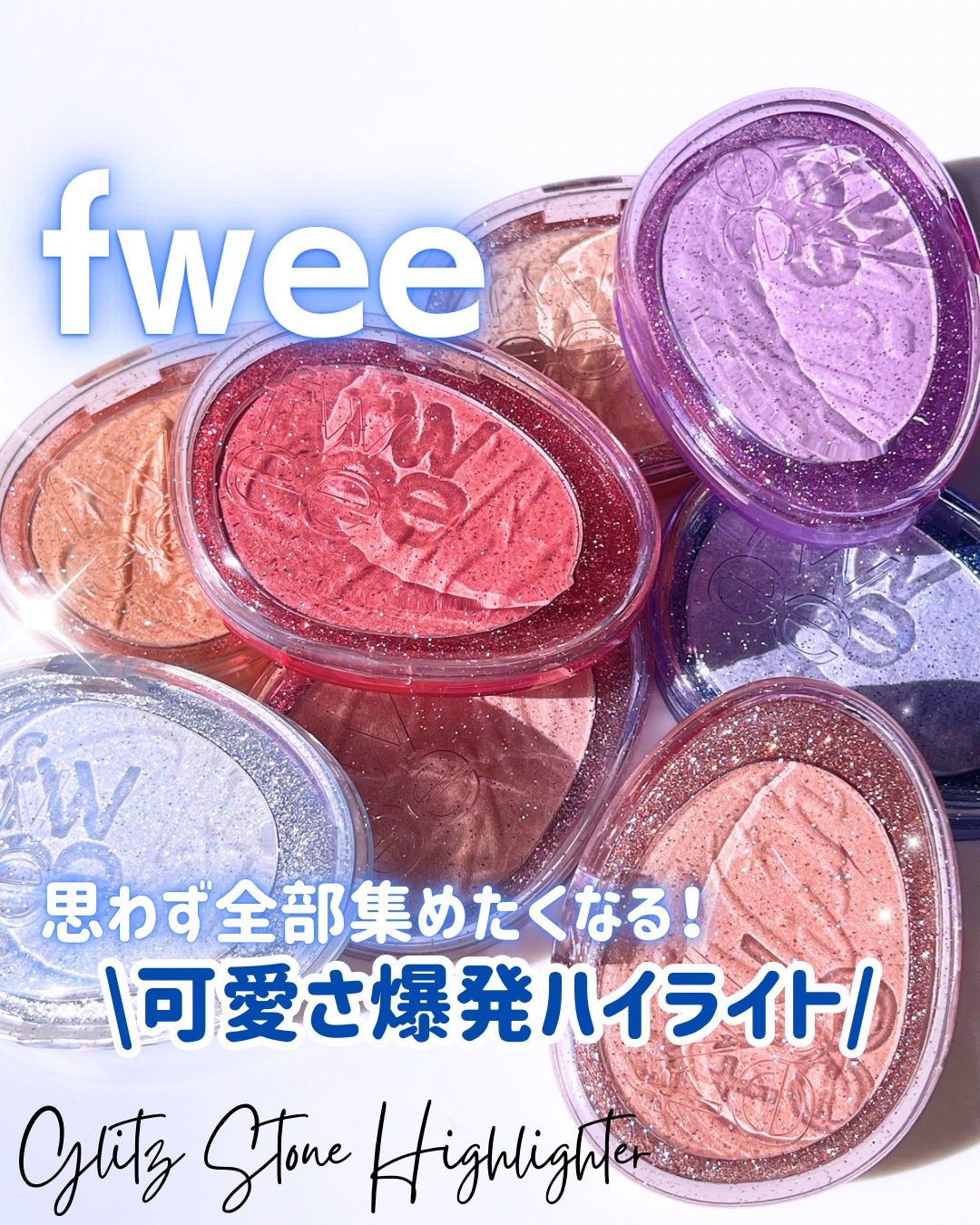 フィー グリッツストーンハイライター/fwee/パウダーハイライトを使ったクチコミ(1枚目)