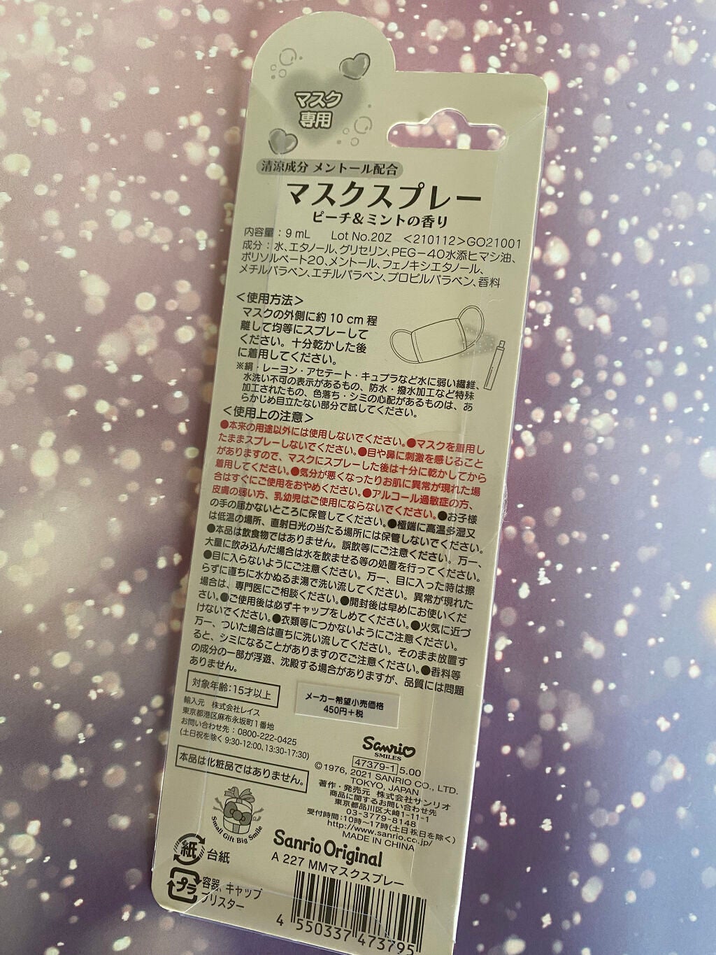 ぷぅぴぃ《紫コス部💜💗》 on LIPS 「🎀サンリオのマスク用リフレッシュスプレー🎀🎀✨9ml税込495..」(2枚目)