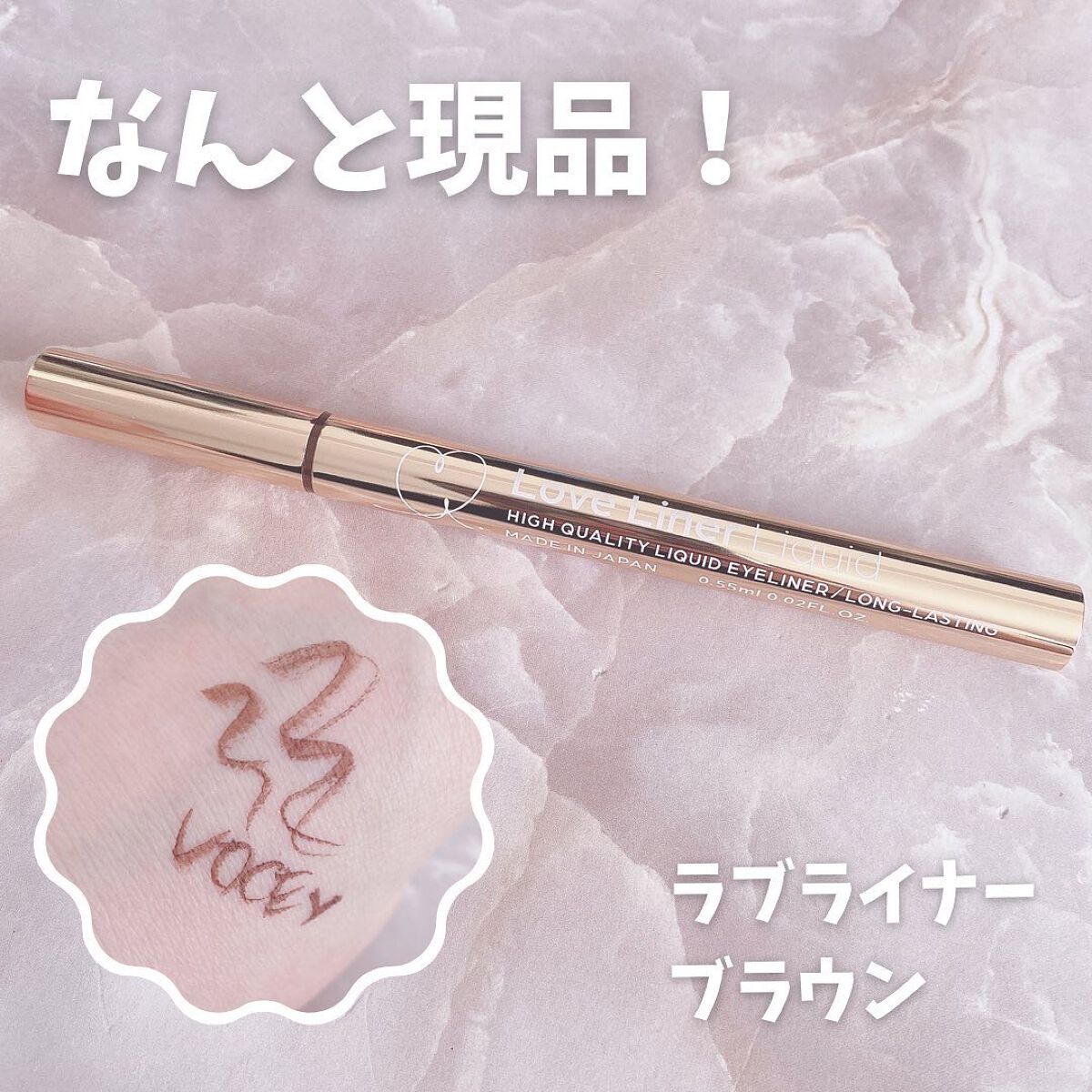 リキッドアイライナーR4/ラブ・ライナー/リキッドアイライナーを使ったクチコミ(3枚目)