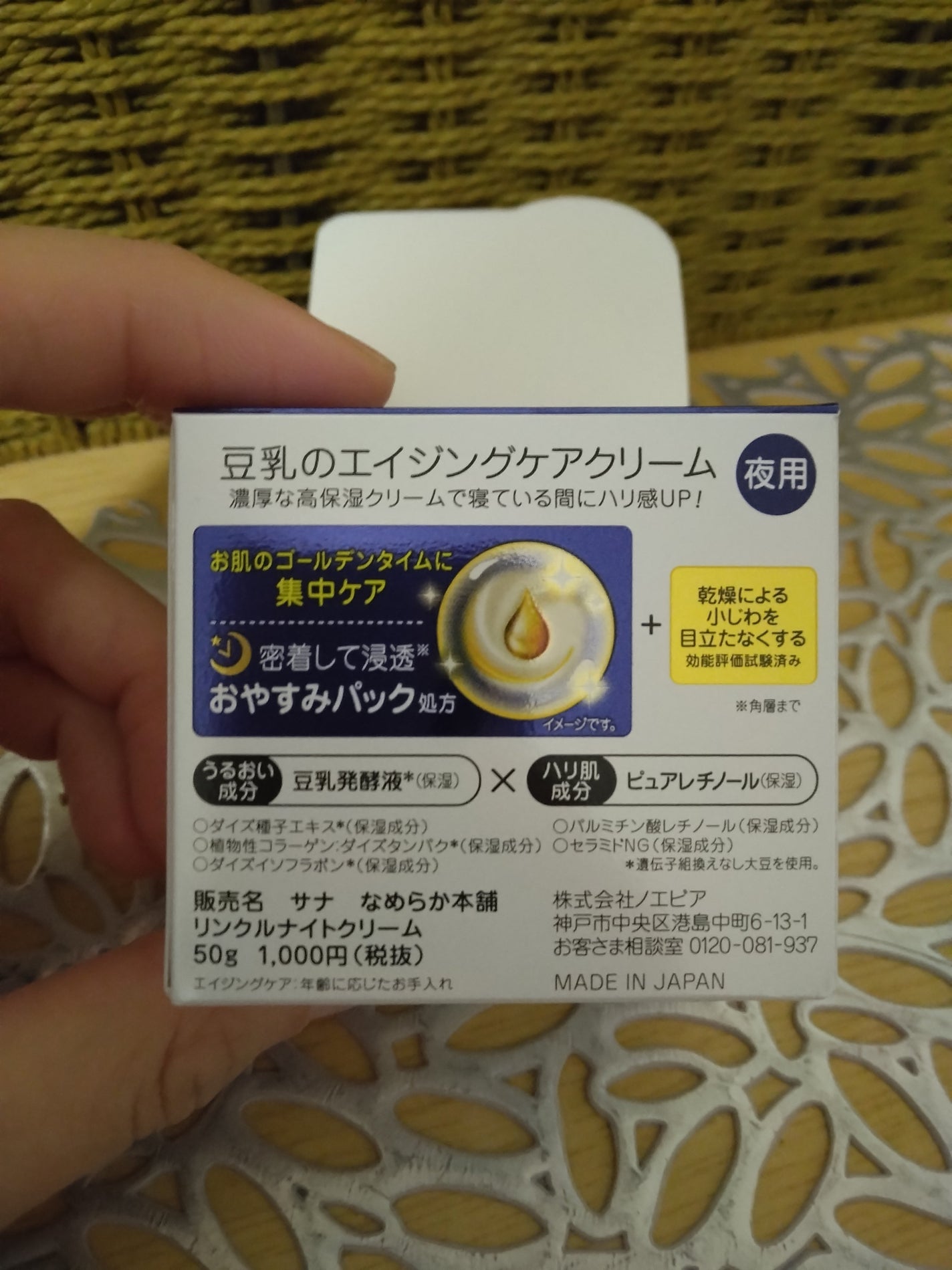 リンクルナイトクリーム/なめらか本舗/フェイスクリームを使ったクチコミ(5枚目)