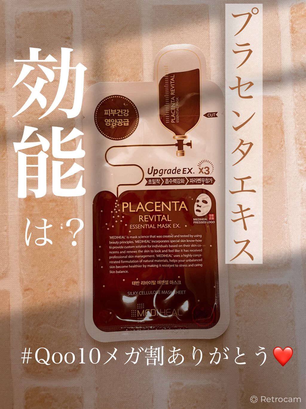 プラセンタ リバイタルエッセンシャルマスクEX/MEDIHEAL/シートマスク・パックを使ったクチコミ（1枚目）