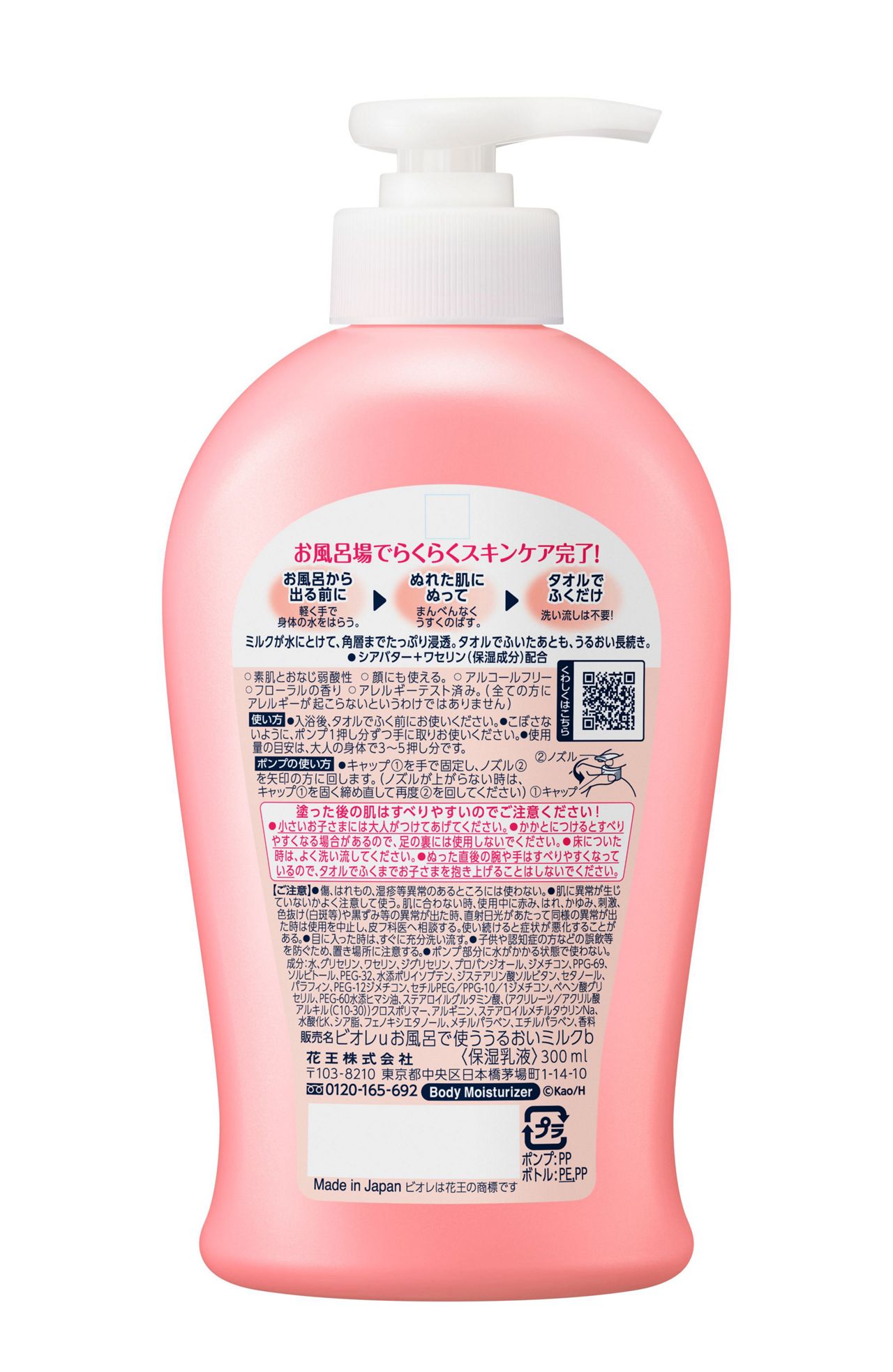 お風呂で使う うるおいミルク やさしいフローラルの香り 本体