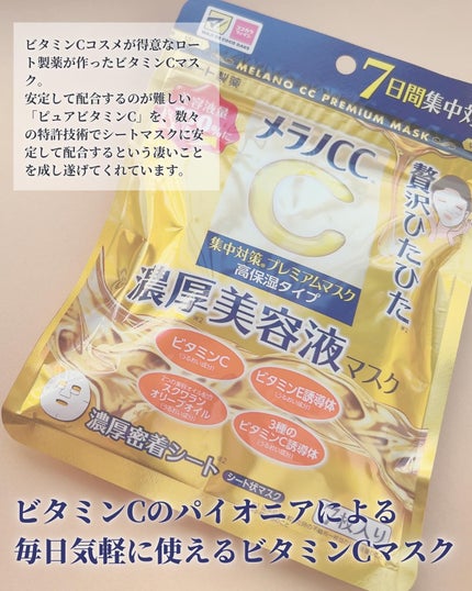 集中対策プレミアムマスクMK 高保湿タイプ/メラノCC/シートマスク・パックを使ったクチコミ(2枚目)