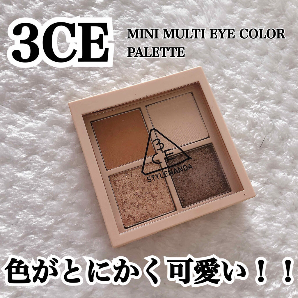 3CE ミニ マルチアイカラーパレット アーモンドファッジ (3CE ミニ マルチアイカラーパレット H)/3CE/アイシャドウパレットを使ったクチコミ（1枚目）