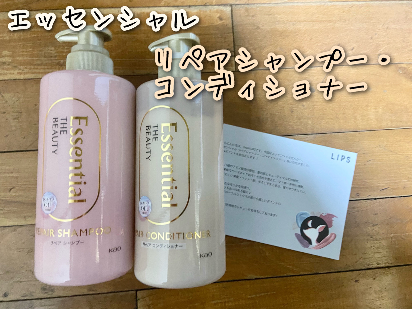 ザビューティ リペアシャンプー・コンディショナー/エッセンシャル/市販シャンプーを使ったクチコミ（1枚目）