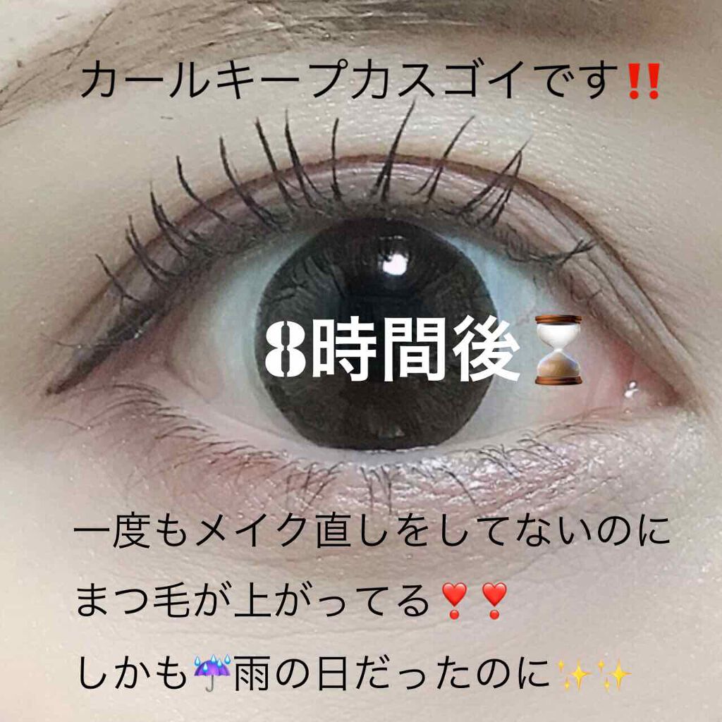 カールキープマジック/コーセーコスメニエンス/マスカラを使ったクチコミ(4枚目)